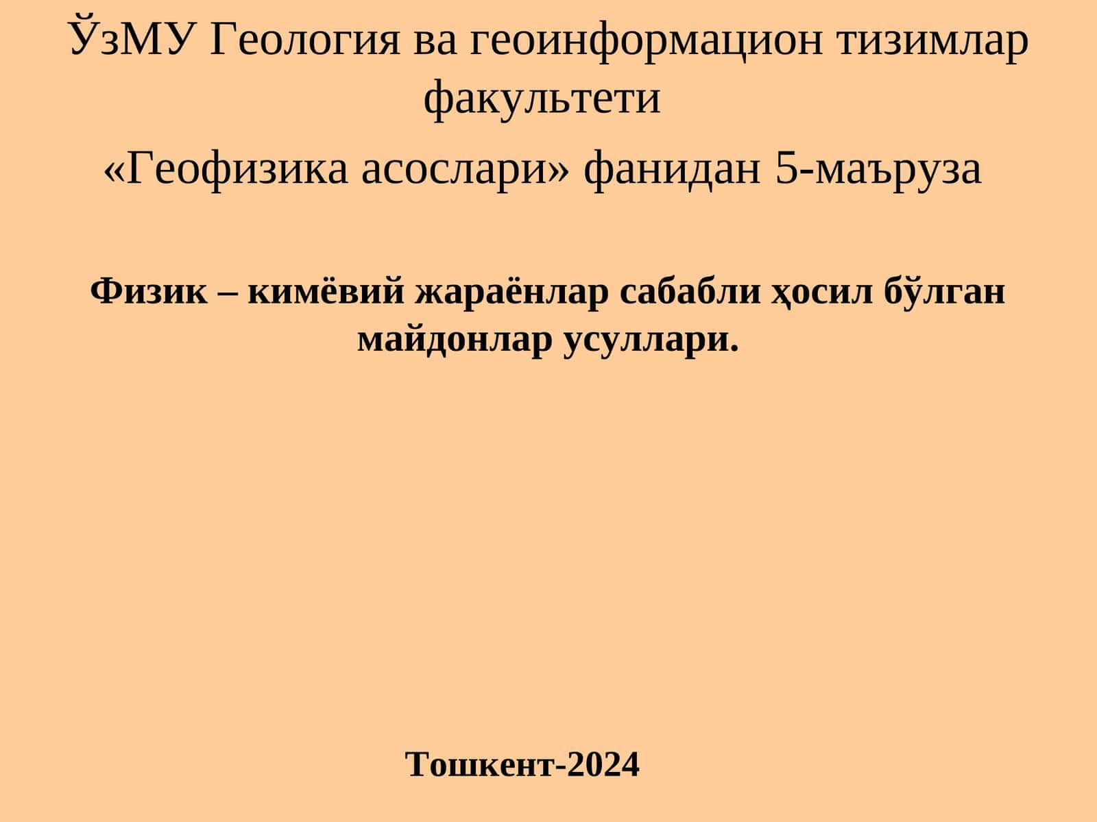 Геофизика асослари