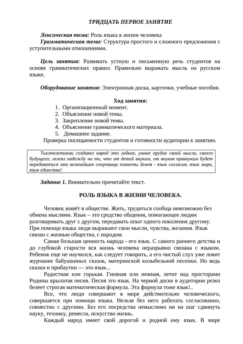 РОЛЬ ЯЗЫКА В ЖИЗНИ ЧЕЛОВЕКА