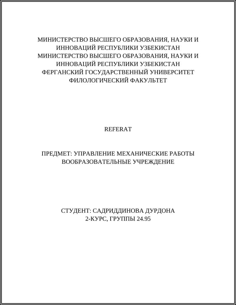 УПРАВЛЕНИЕ МЕХАНИЧЕСКИЕ РАБОТЫ