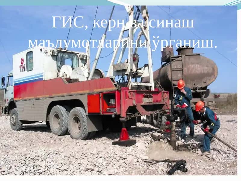 Каротаж ва қудуқ геофизикаси