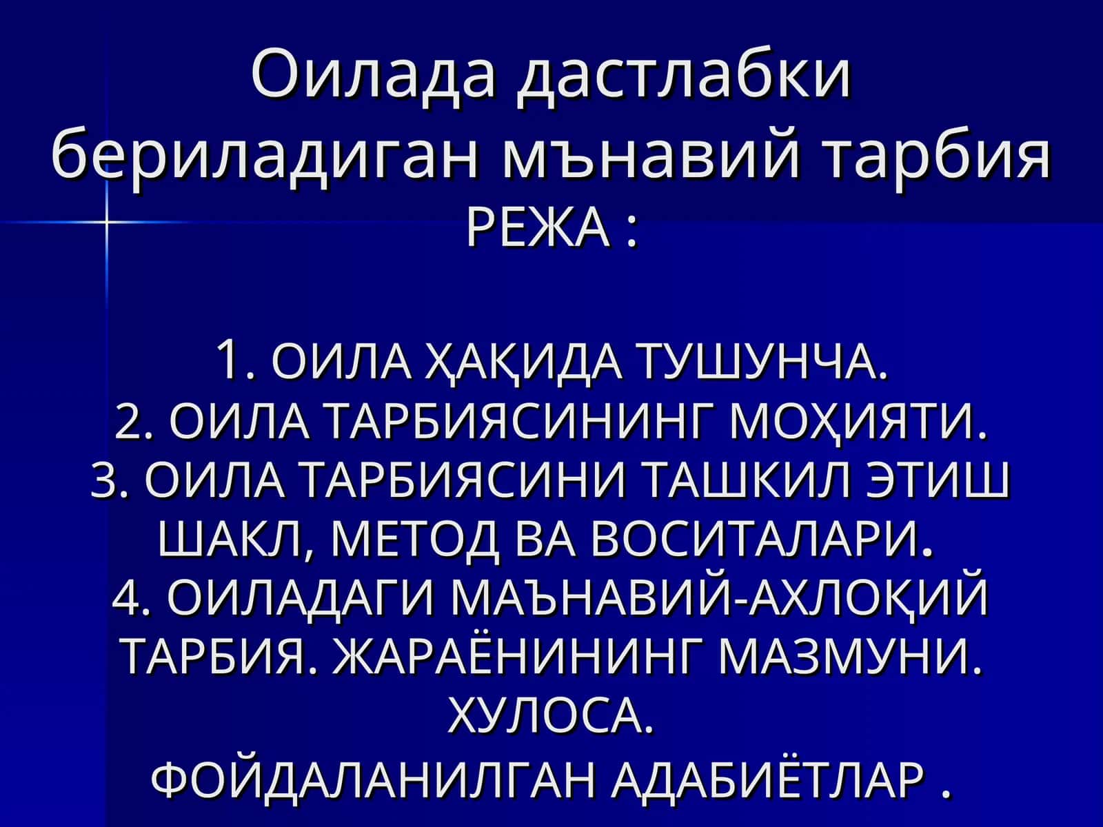 Оилада дастлабки бериладиган мънавий тарбия