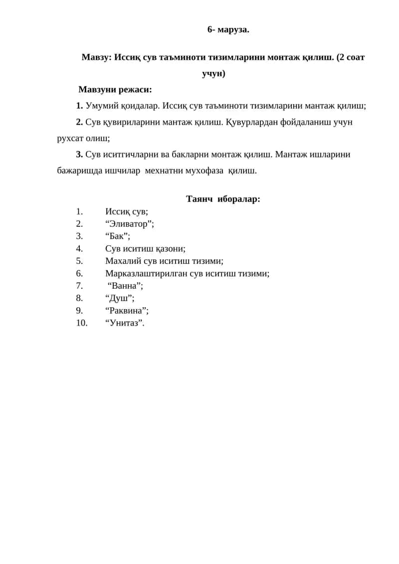 Иссиқ сув таъминоти тизимларини монтаж қилиш