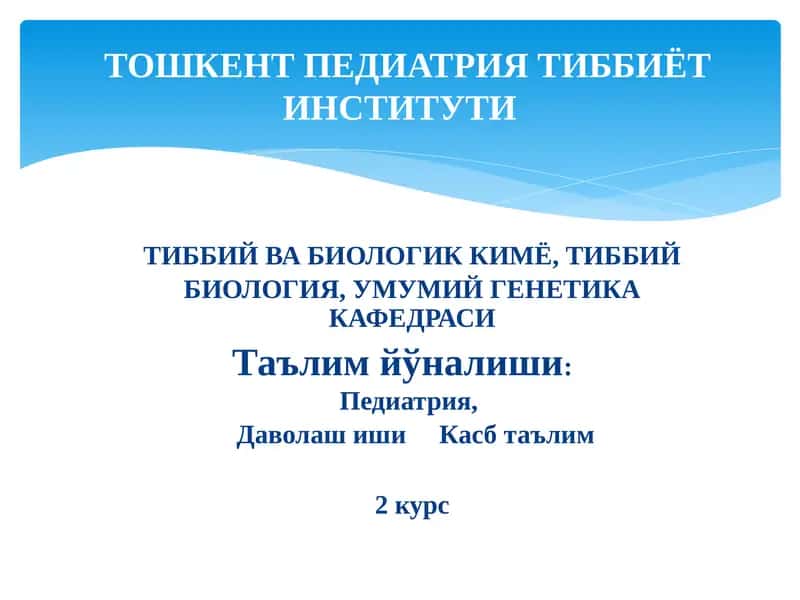 Биокимё фани ва унинг вазифаси билан таништириш. Моддалар алмашинувига кириш. Метаболизм тўғрисида тушунча. Овқатланиш биокимёси