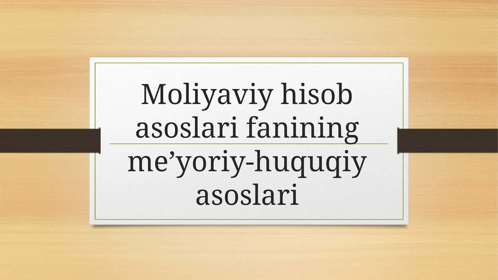 Moliyaviy hisob asoslari fanining me’yoriy-huquqiy asoslari