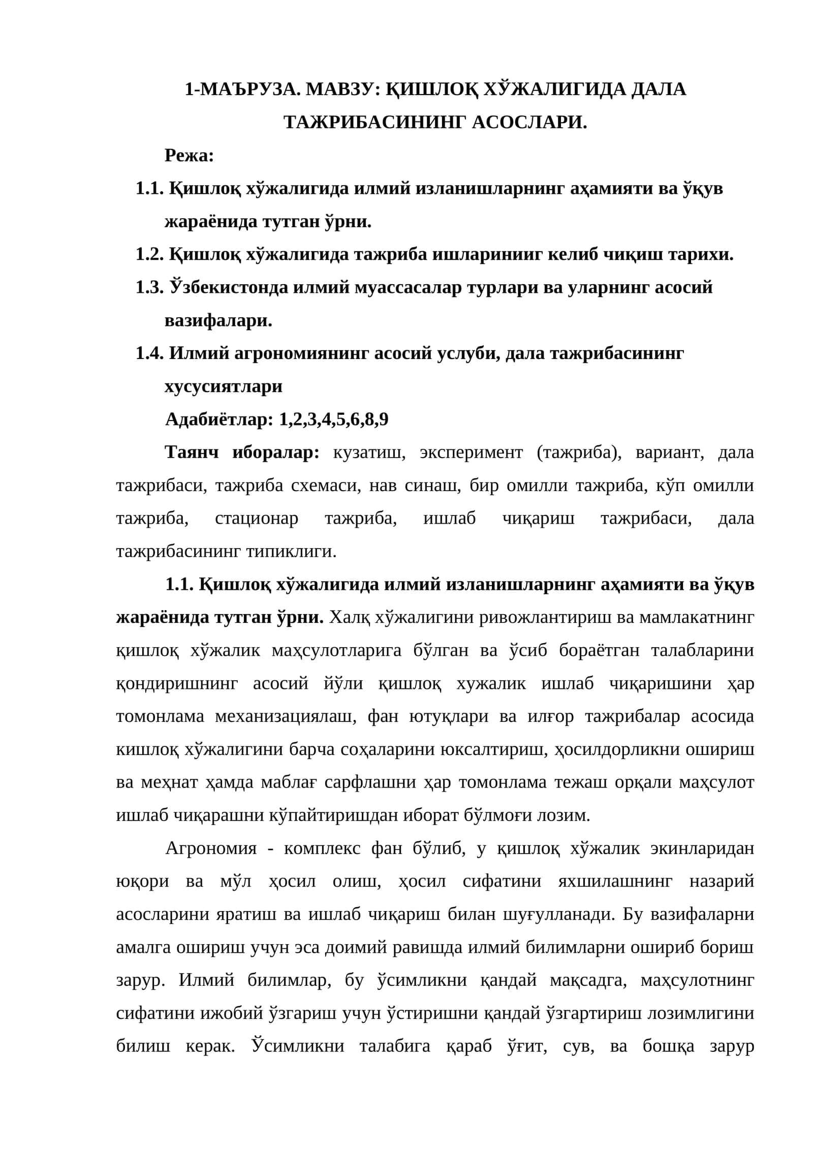 Қишлоқ хўжалигида дала тажрибасининг асослари