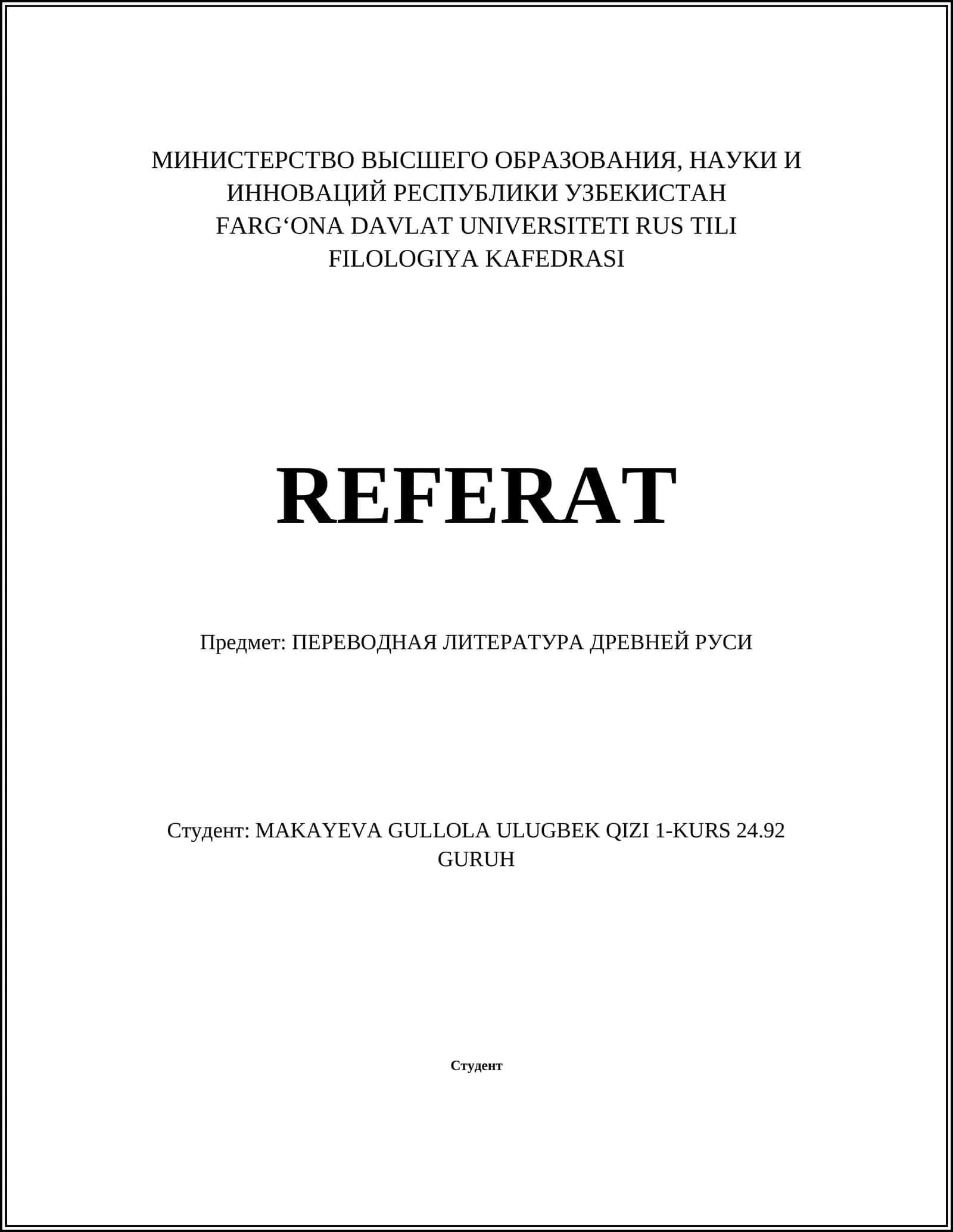Переводные жития святых