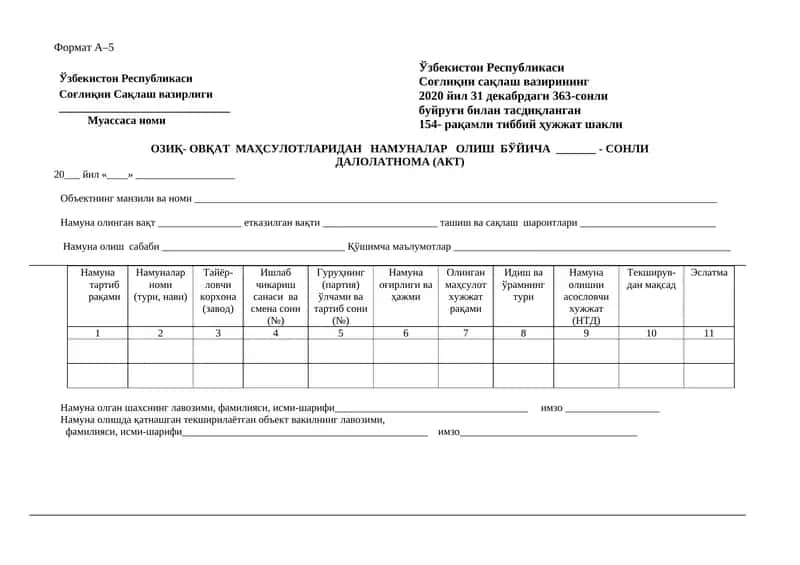 ОЗИҚ- ОВҚАТ МАҲСУЛОТЛАРИДАН НАМУНАЛАР ОЛИШ БЎЙИЧА