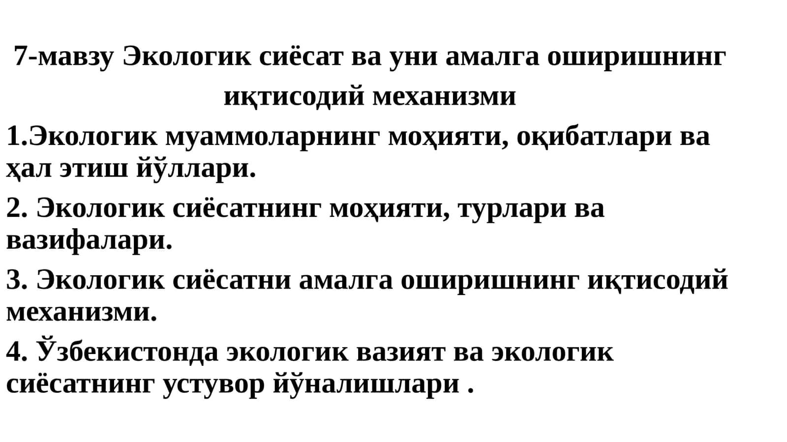 Экологиксиёсатвауниамалгаошириш