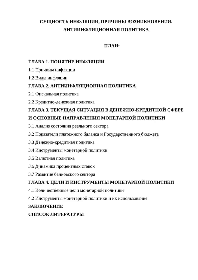 Инфляция. Причины, виды, антиинфляционная политика