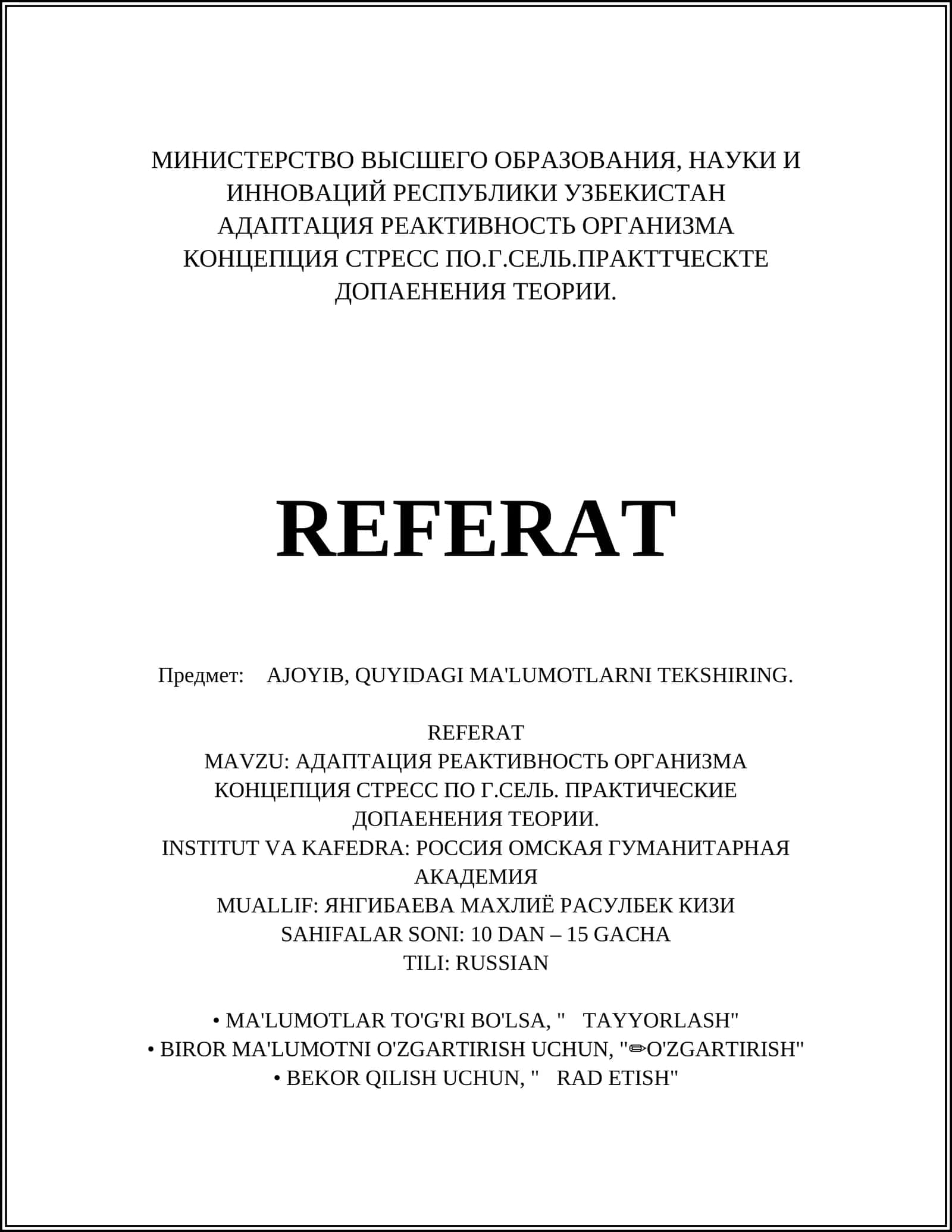 АДАПТАЦИЯ РЕАКТИВНОСТЬ ОРГАНИЗМА КОНЦЕПЦИЯ СТРЕСС ПО Г.СЕЛЬ. ПРАКТИЧЕСКИЕ ДОПАЕНИНИЯ ТЕОРИИ