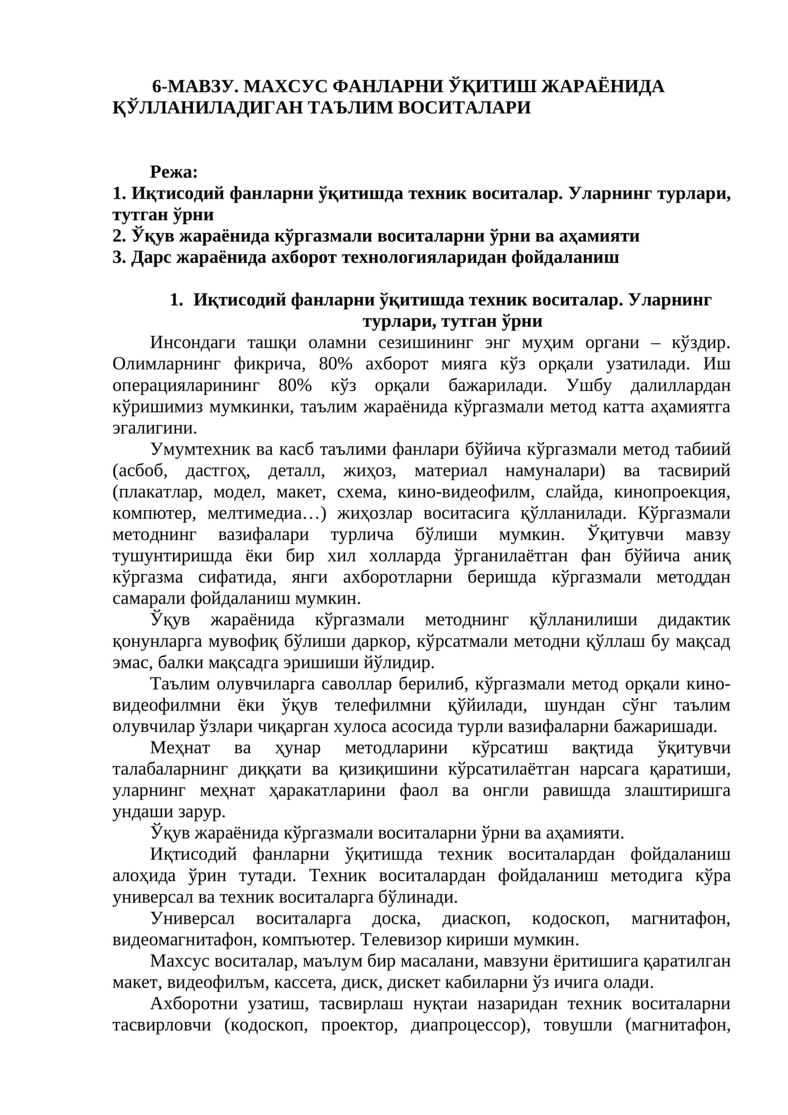 МАХСУС ФАНЛАРНИ ЎҚИТИШ ЖАРАЁНИДА ҚЎЛЛАНИЛАДИГАН ТАЪЛИМ ВОСИТАЛАРИ
