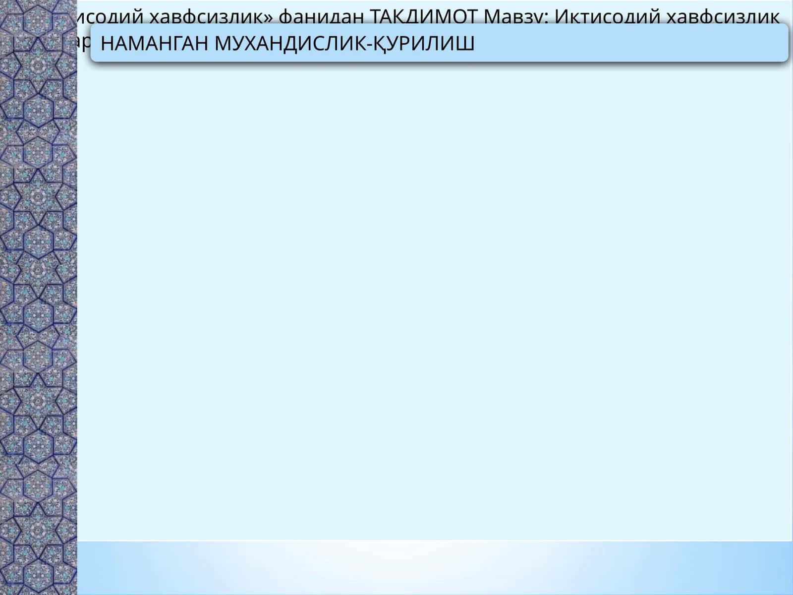 Иқтисодий хавфсизлик