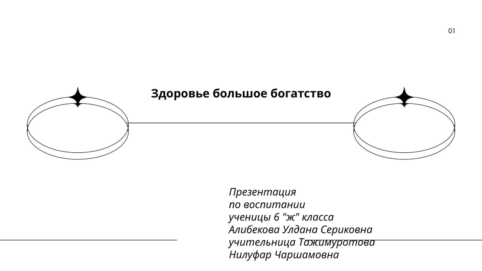 Здоровье большое богатство