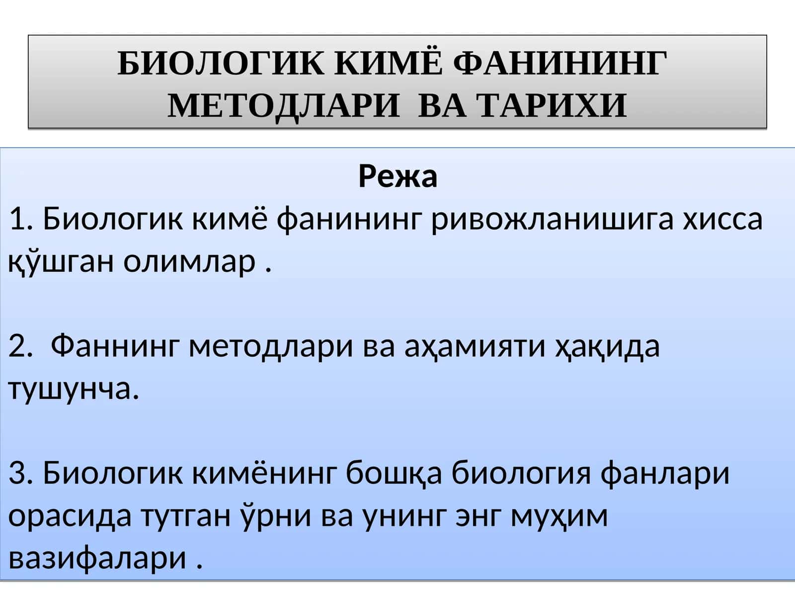 БИОЛОГИККИМЁ ФАНИНИНГ МЕТОДЛАРИ ВА ТАРИХИ