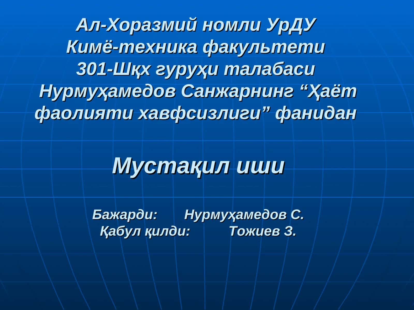 Нурмуҳамедов Санжар “Ҳаёт фаолияти хавфсизлиги”