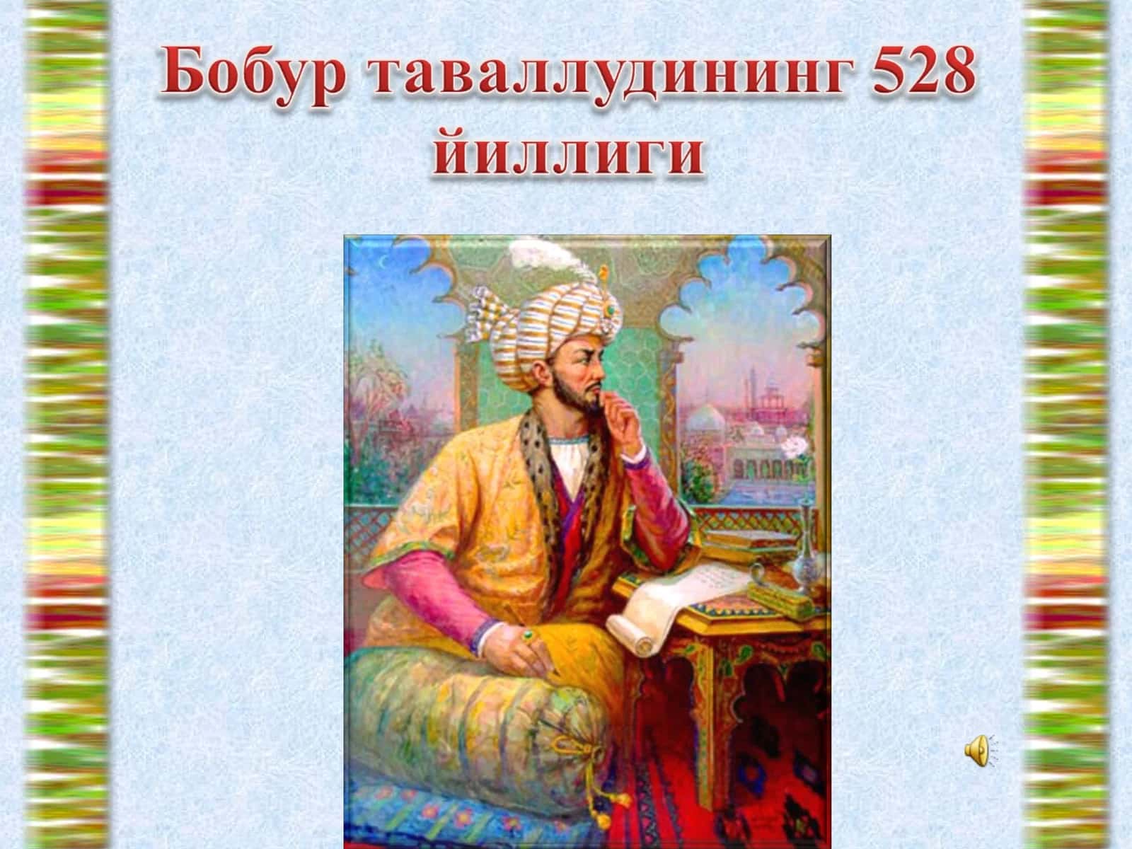 Фитрат
