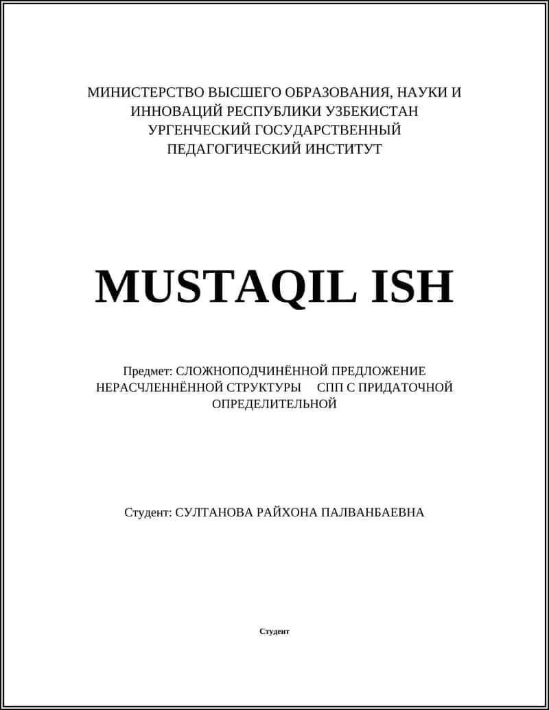 Нерасчленённое сложноподчинённое предложение