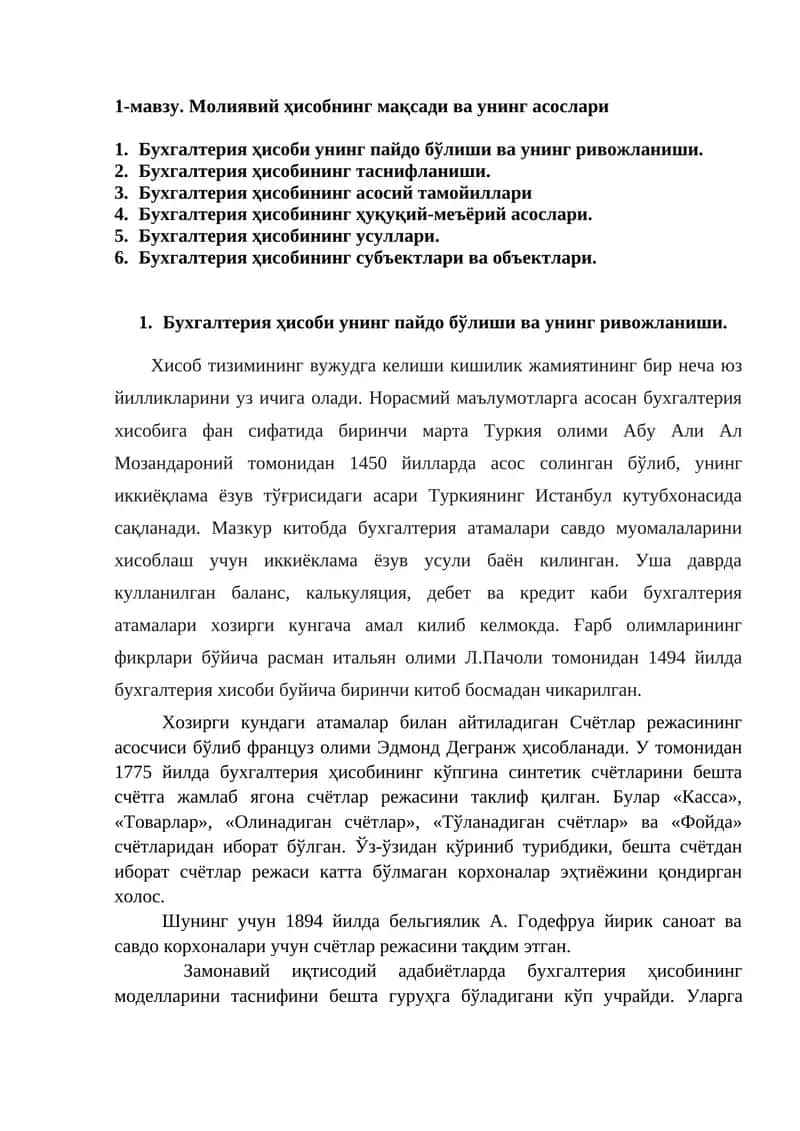 Бухгалтерия ҳисоби