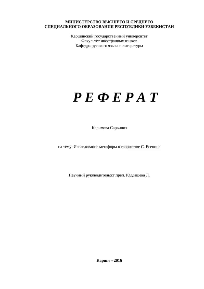 Исследование метафоры в творчестве С. Есенина