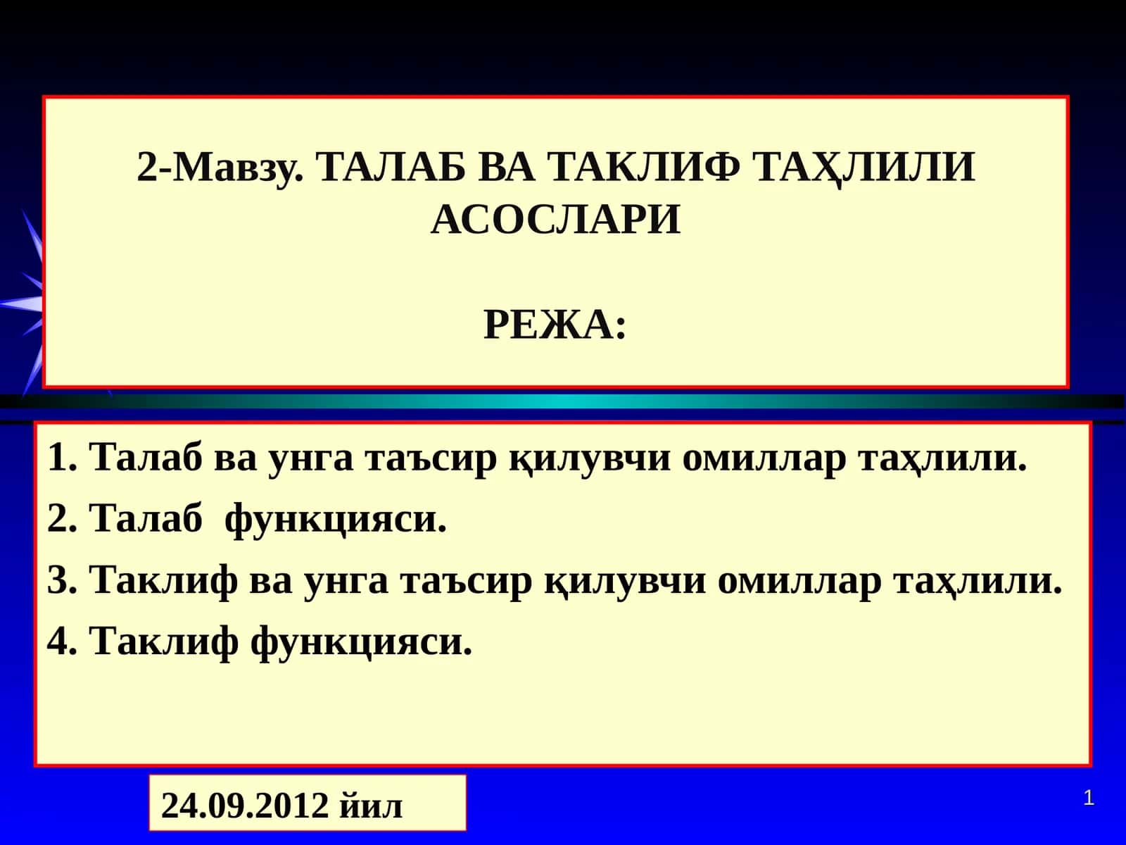 ТАЛАБ ВА ТАКЛИФ ТАҲЛИЛИ АСОСЛАРИРЕЖА