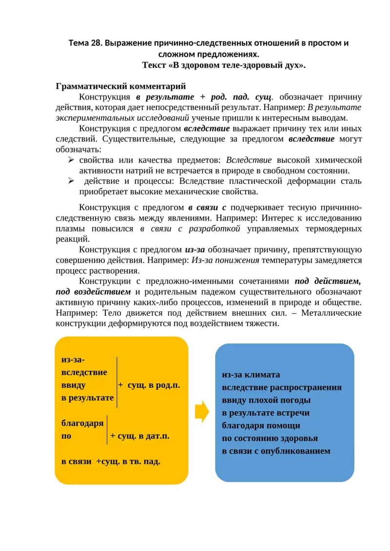 Выражение причинно-следственных отношений