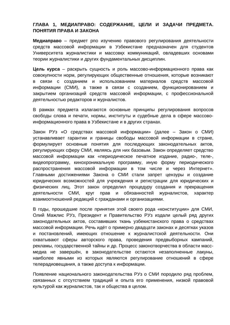 Медиаправо