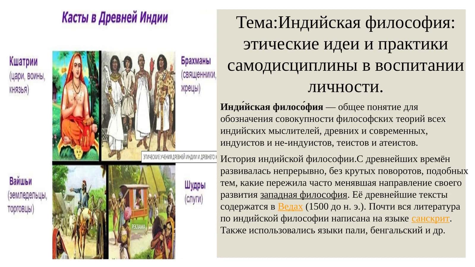 Индийская философия: этические идеи и практики самодисциплины в воспитании личности