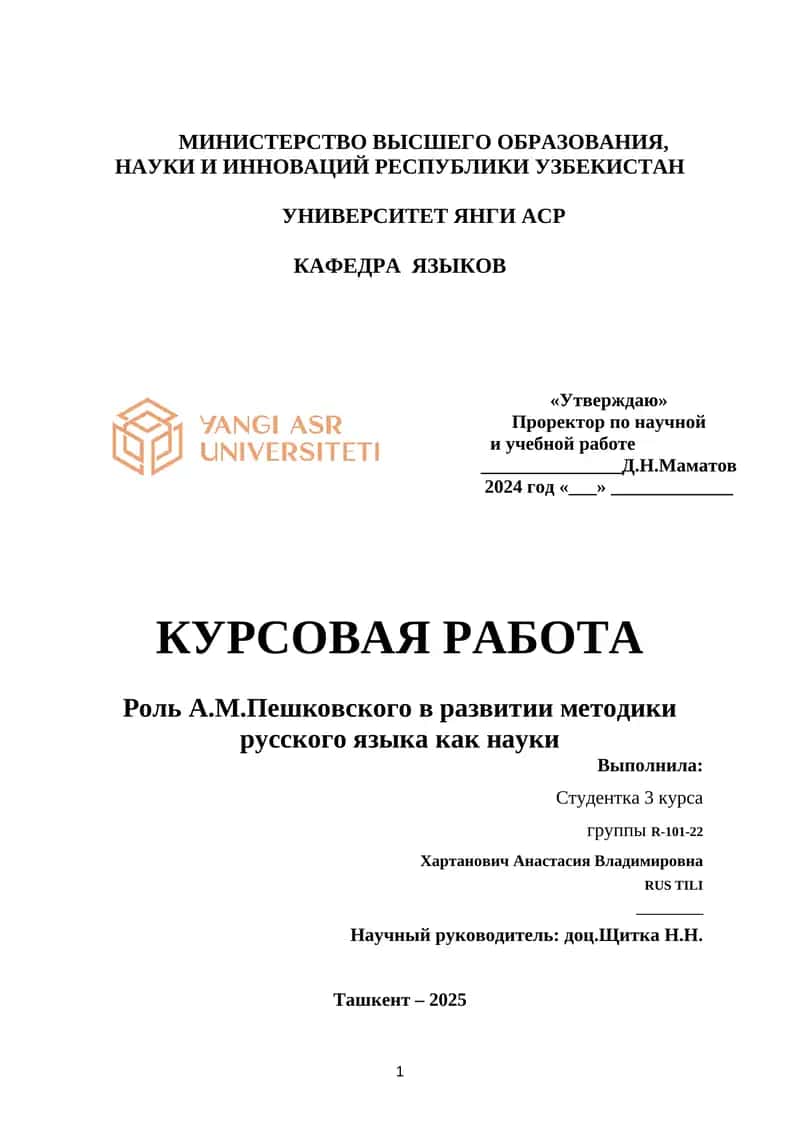 Роль А.М.Пешковского в развитии методики русского языка как науки
