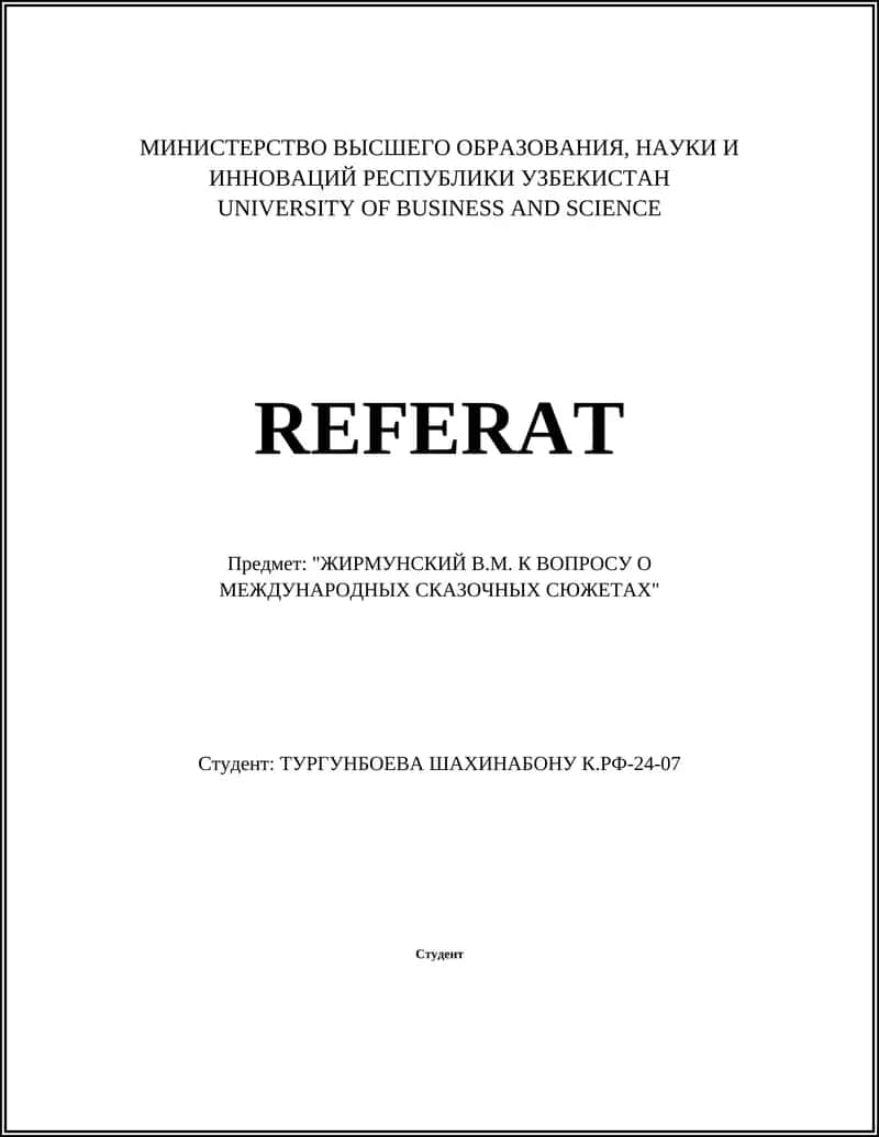 ЖИРМУНСКИЙ В.М. К ВОПРОСУ О МЕЖДУНАРОДНЫХ СКАЗОЧНЫХ СЮЖЕТАХ