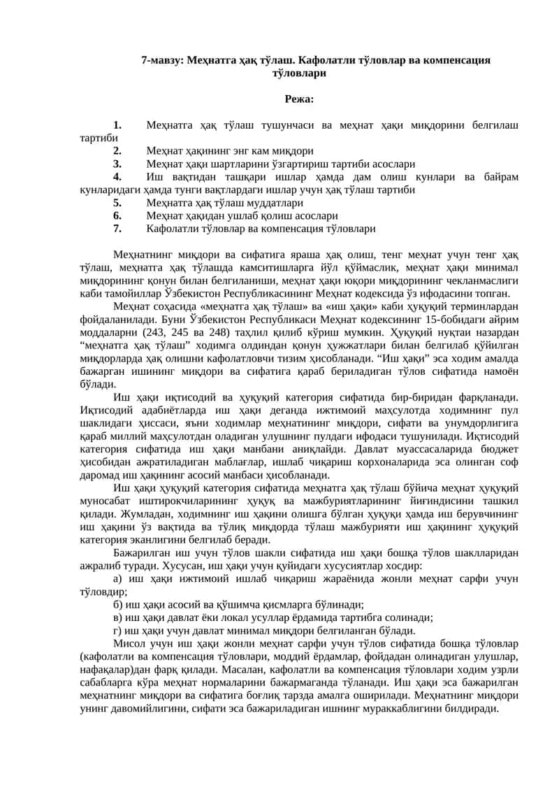Меҳнатга ҳақ тўлаш. Кафолатли тўловлар ва компенсация тўловлари