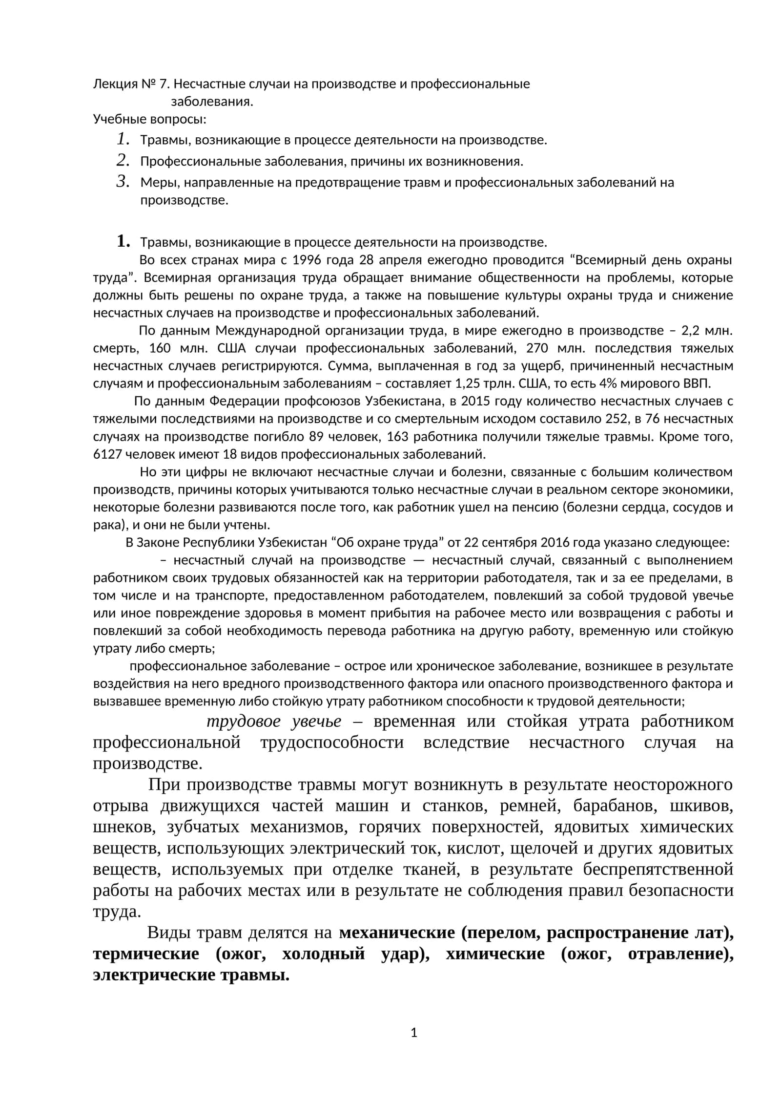 Лекция № 7. Несчастные случаи на производстве и профессиональные заболевания