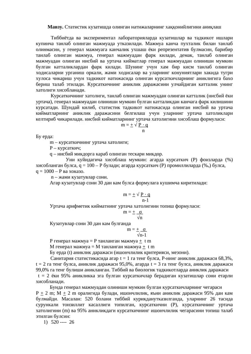 Тиббиётда ва экспериментал лабораторияларда кузатишлар ва тадкикот ишлари