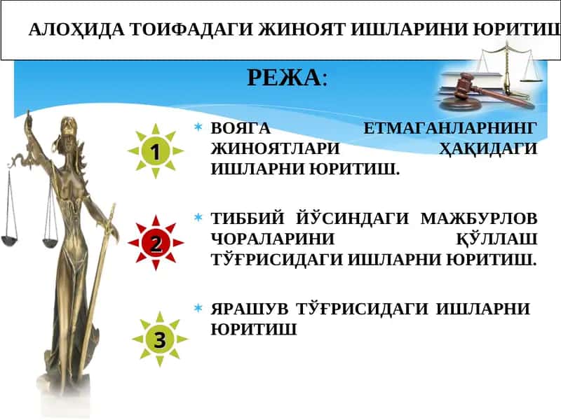 ВОЯГА ЕТМАГАНЛАРНИНГ ЖИНОЯТЛАРИ ҲАҚИДАГИ ИШЛАРНИ ЮРИТИШ