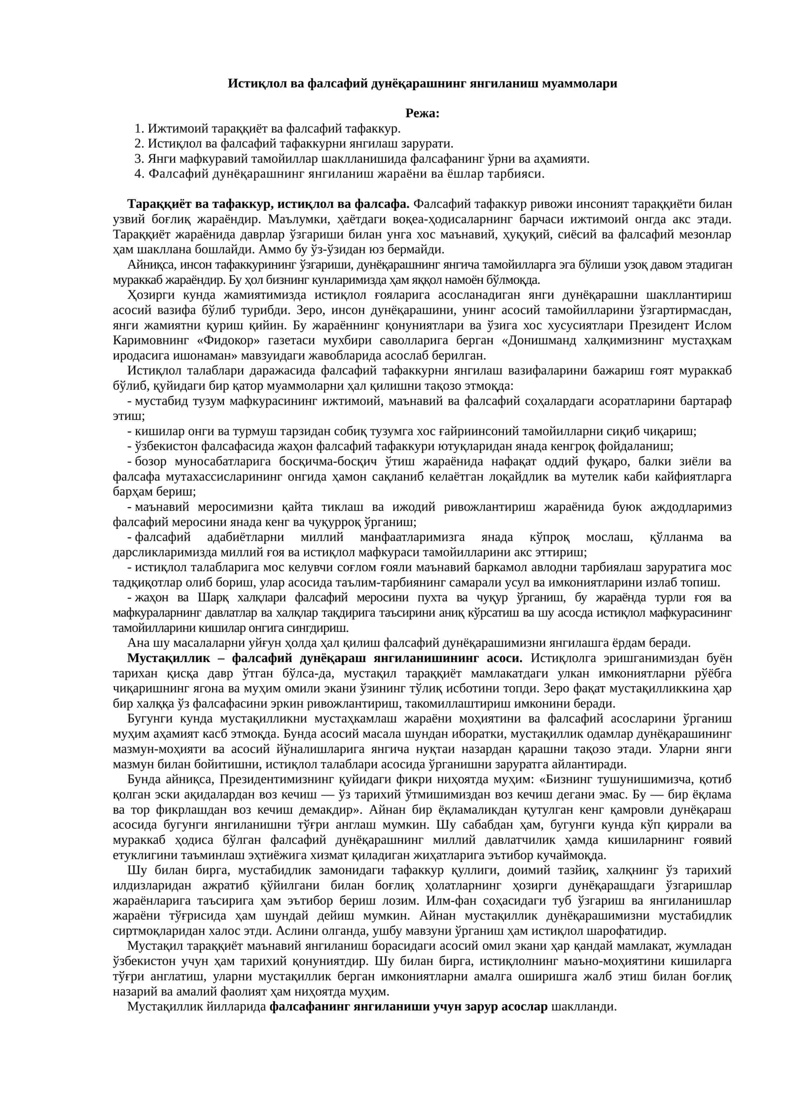 Фалсафий дунёқараш