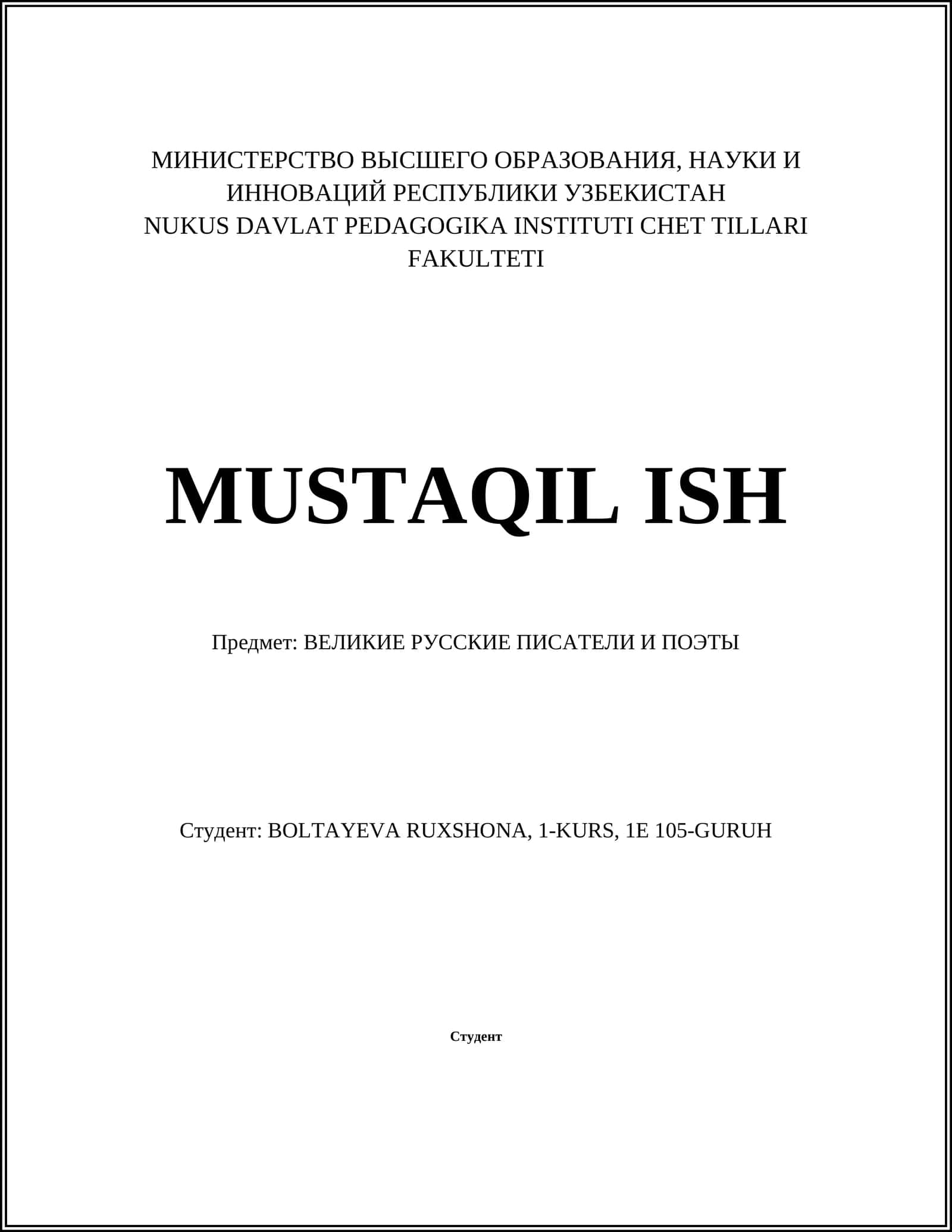 ВЕЛИКИЕ РУССКИЕ ПИСАТЕЛИ И ПОЭТЫ
