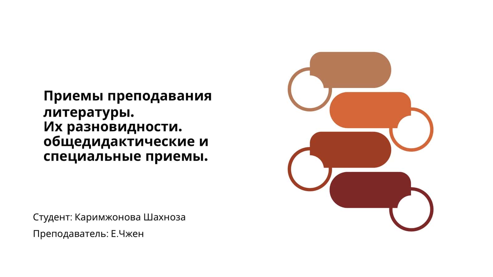 Приемы преподавания литературы