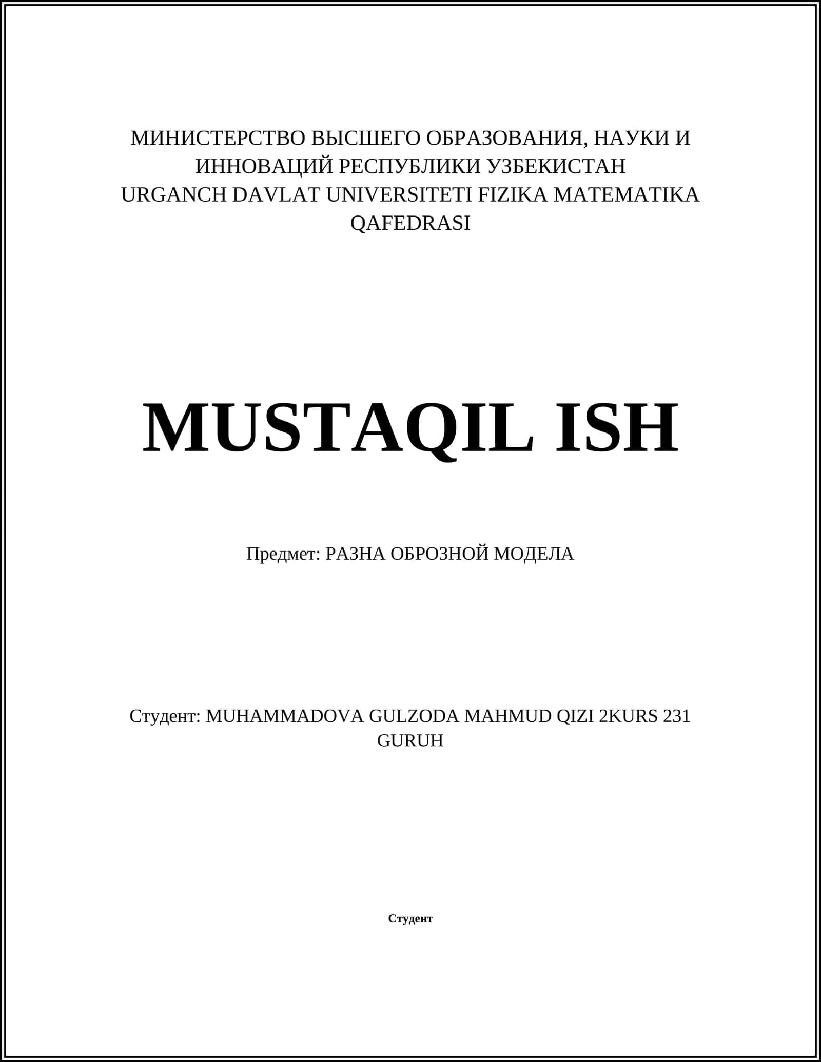 Разная образная модель