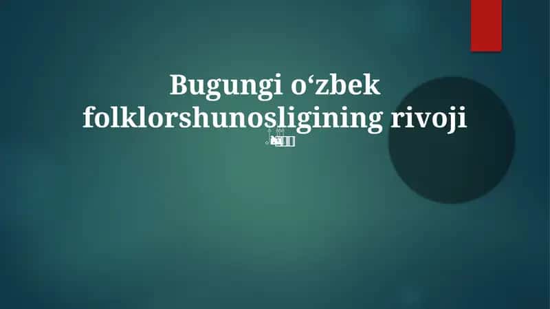 Bugungi o‘zbek folklorshunosligining rivoji
