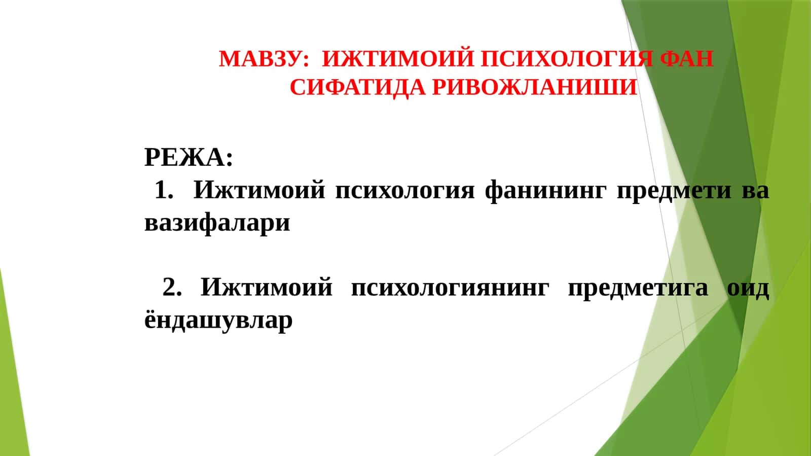 Ижтимоийпсихология Фансифати