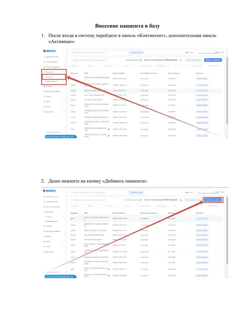 Внесение пациента в базу