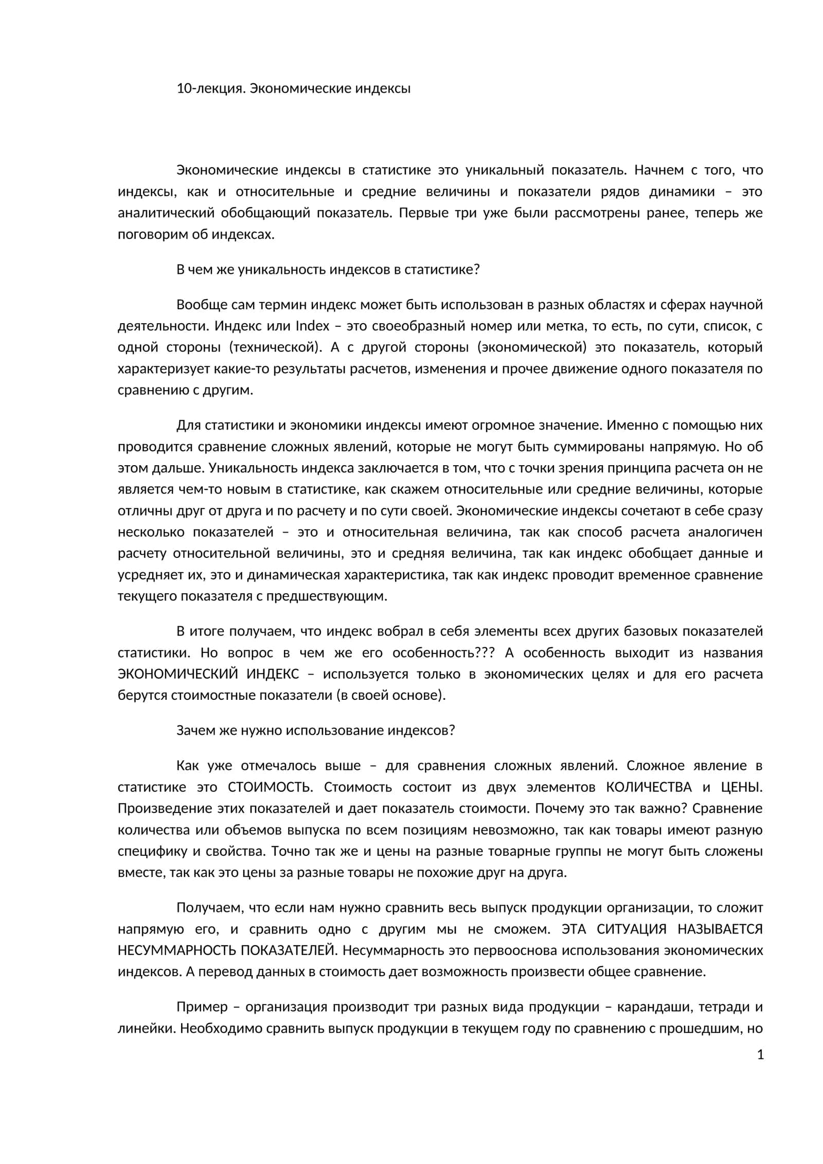Экономические индексы
