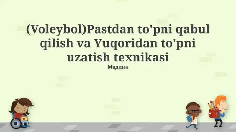 Voleybol, Pastdan to'pni qabul qilish va Yuqoridan to'pni uzatish texnikasi