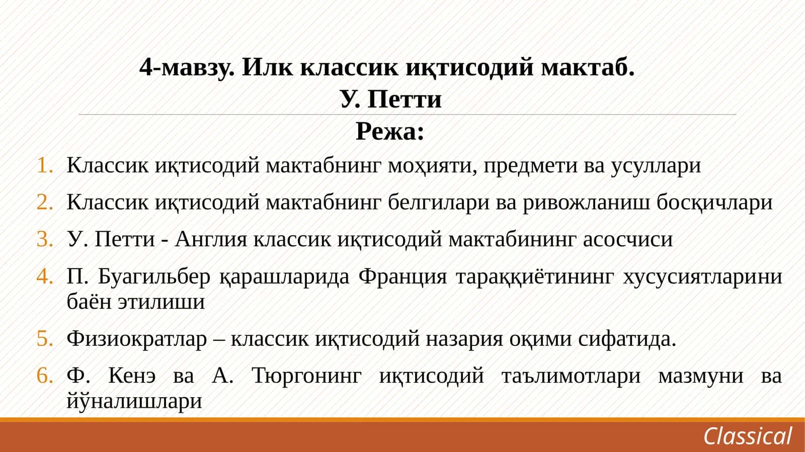 Илк классик иқтисодий мактаб