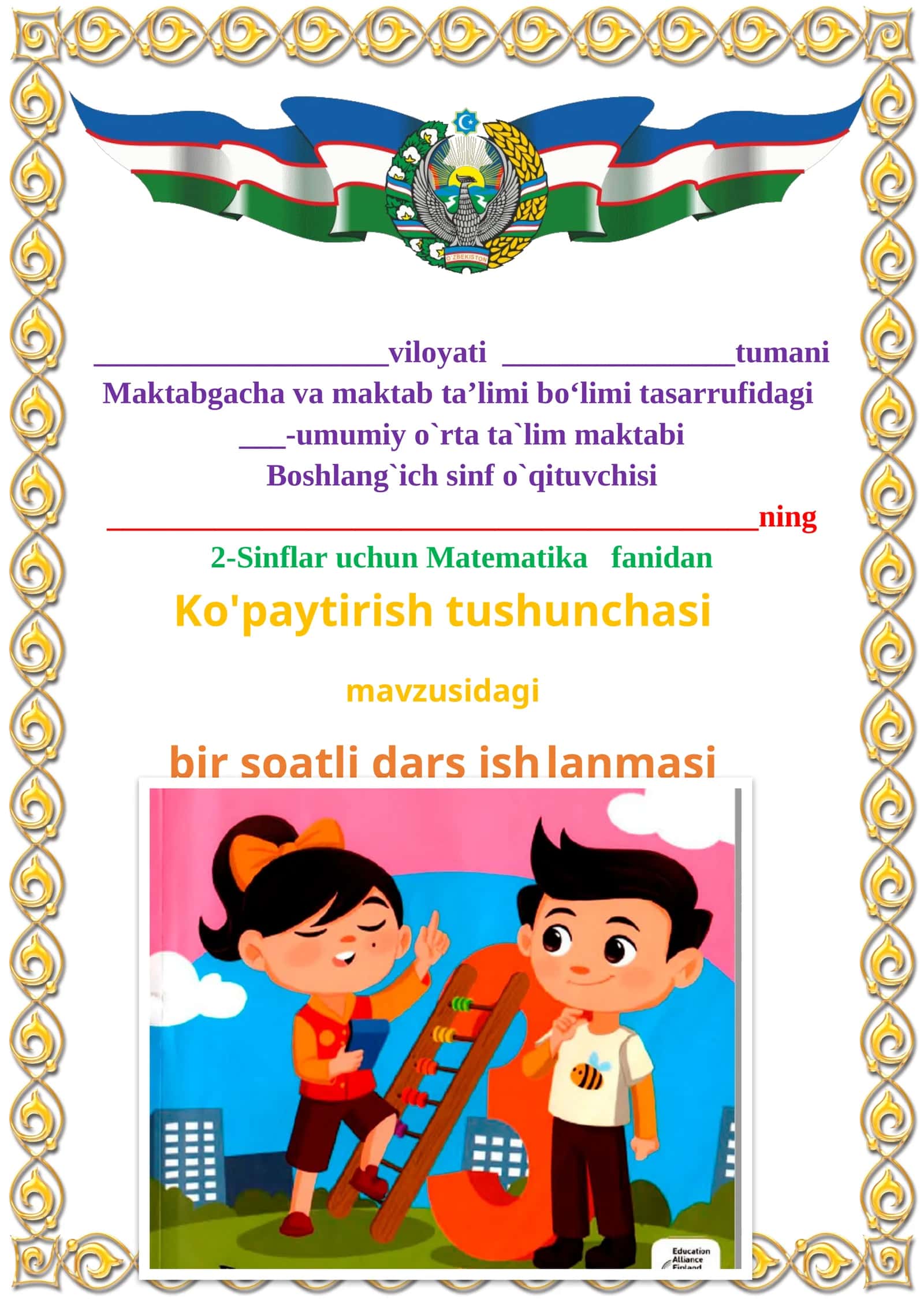 Ko'paytirish tushunchasi mavzusida 2-sinf matematika fanidan dars ishlanmasi