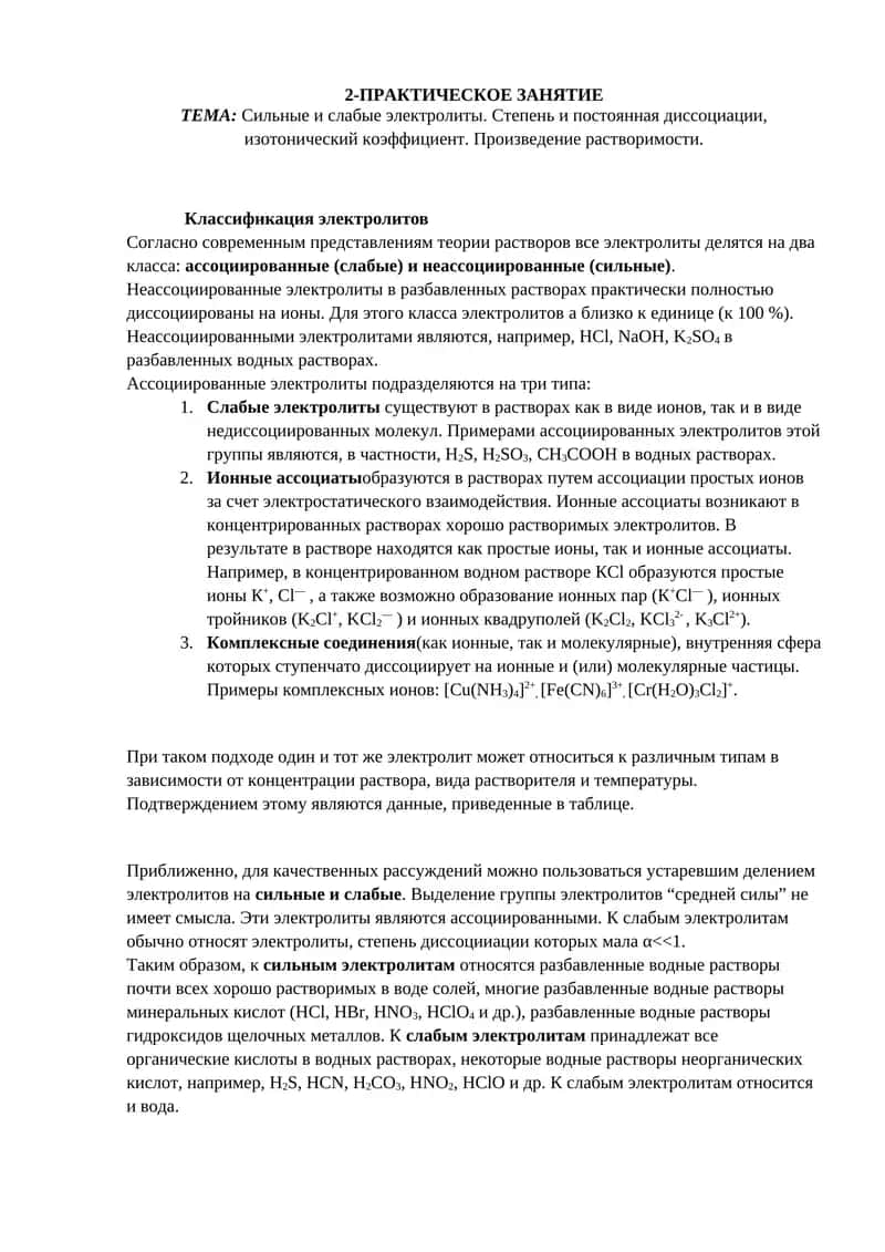 Классификация электролитов