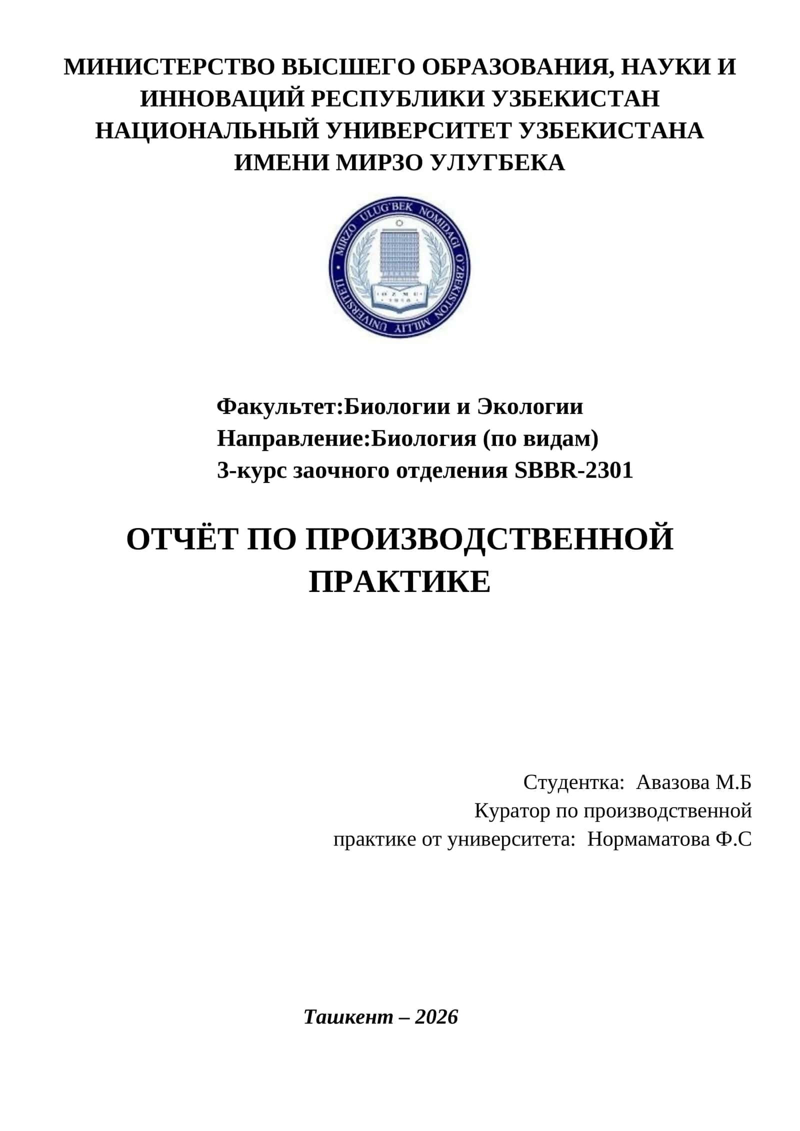 ОТЧЁТ ПО ПРОИЗВОДСТВЕННОЙ ПРАКТИКЕ