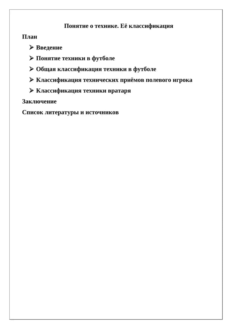 Понятие о технике. Её классификация