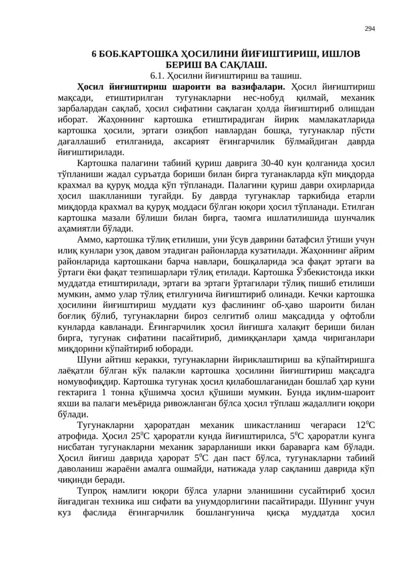 Картошка ҳосилни йиғиштириш