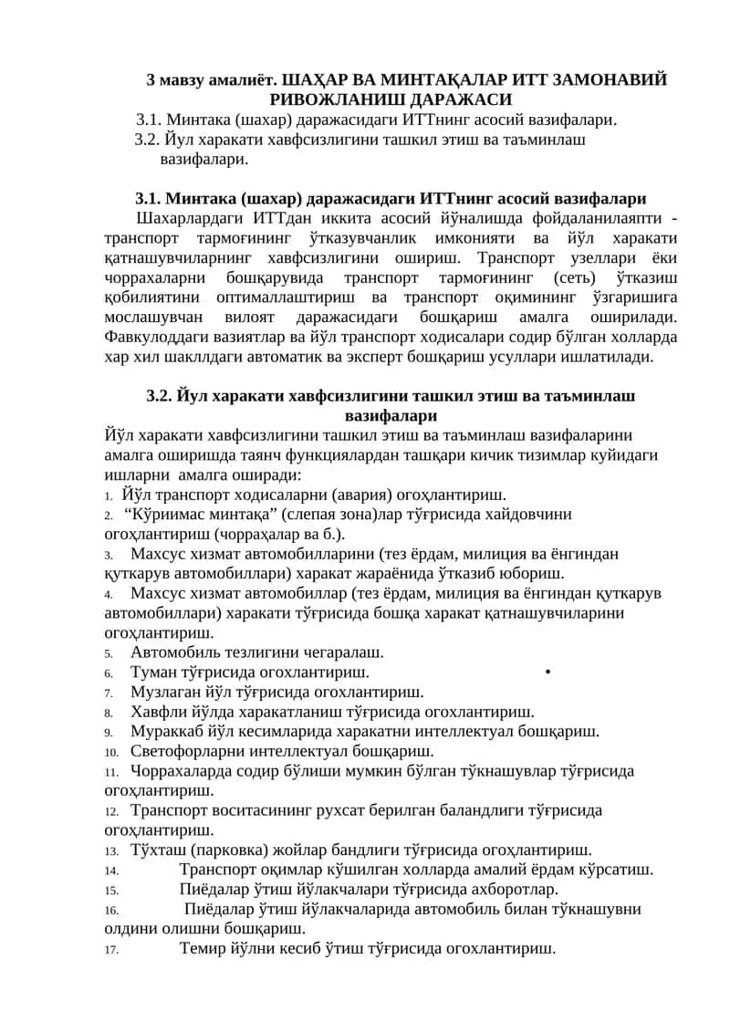 Минтака (шахар) даражасидаги ИТТнинг асосий вазифалари