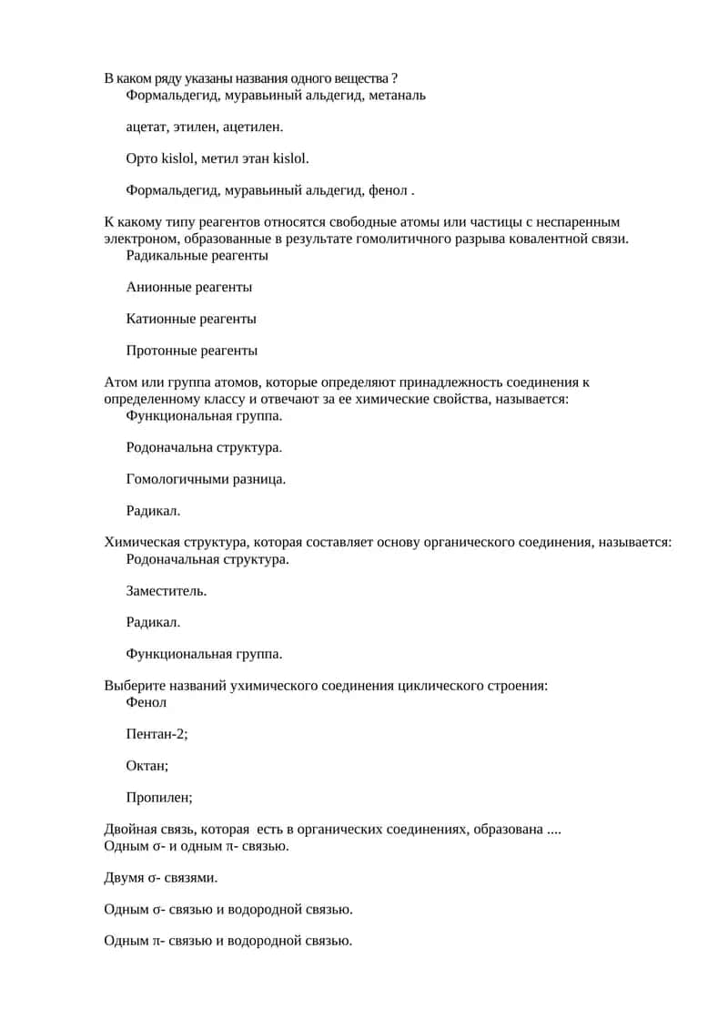 Ким химия мавзулари тест саволлари